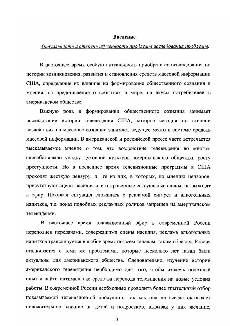 II ОРГАНИЗАЦИОННЫЕЕ ФОРМЫ ТЕЛЕВЕЩАНИЯ.