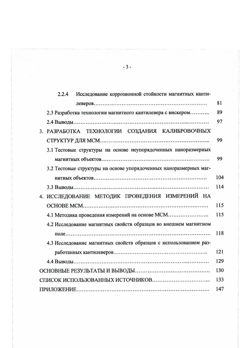 1.1 Сканирующая зондовая микроскопия и ее роль в микро  и наноэлектронике. 