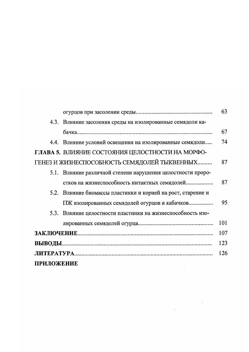 1.2. Значение семядолей для роста и развития проростков двудольных растений 