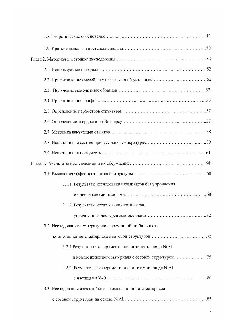 1.1. Интерметалл иды как основа нового типа сплавов.