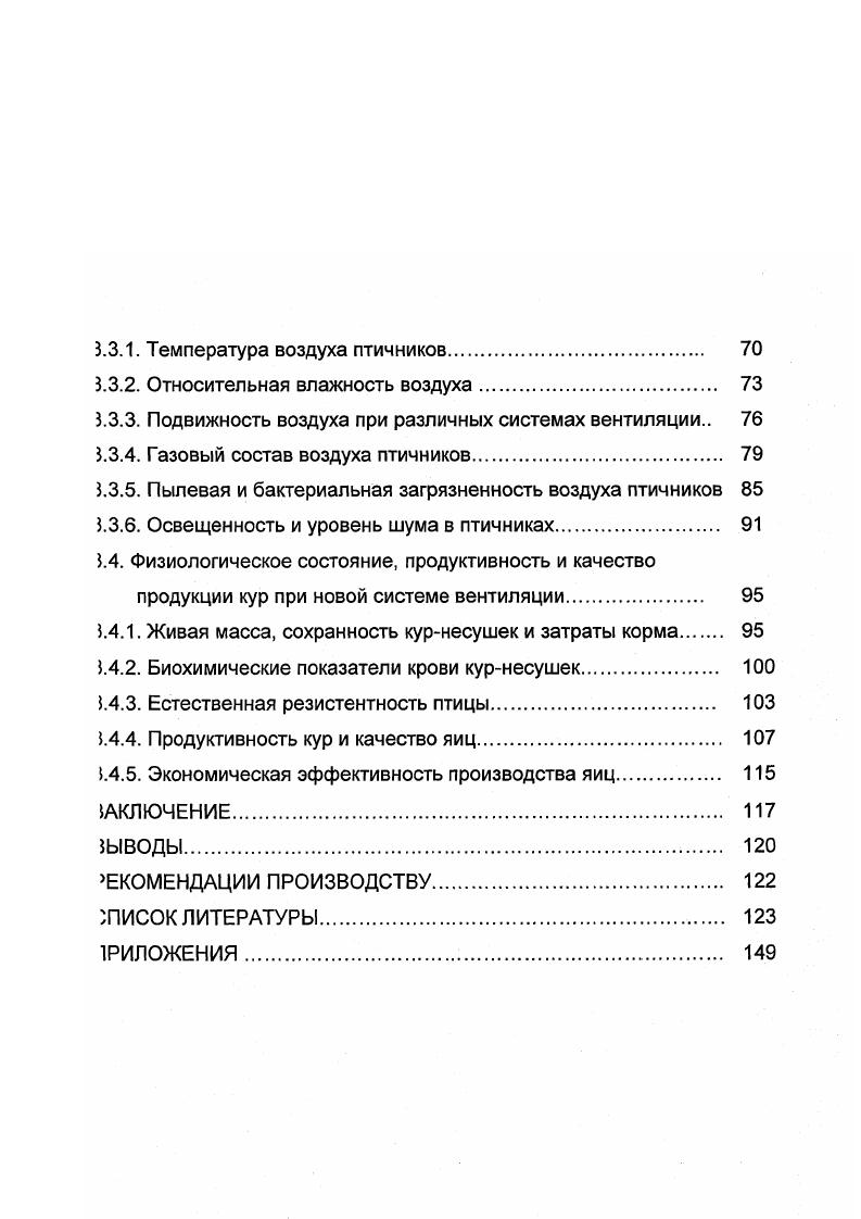 1.2. Параметры микроклимата и их влияние на организм птицы 