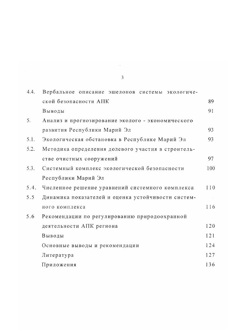 Устойчивость решений, полученных на основе балансовых моделей Выводы