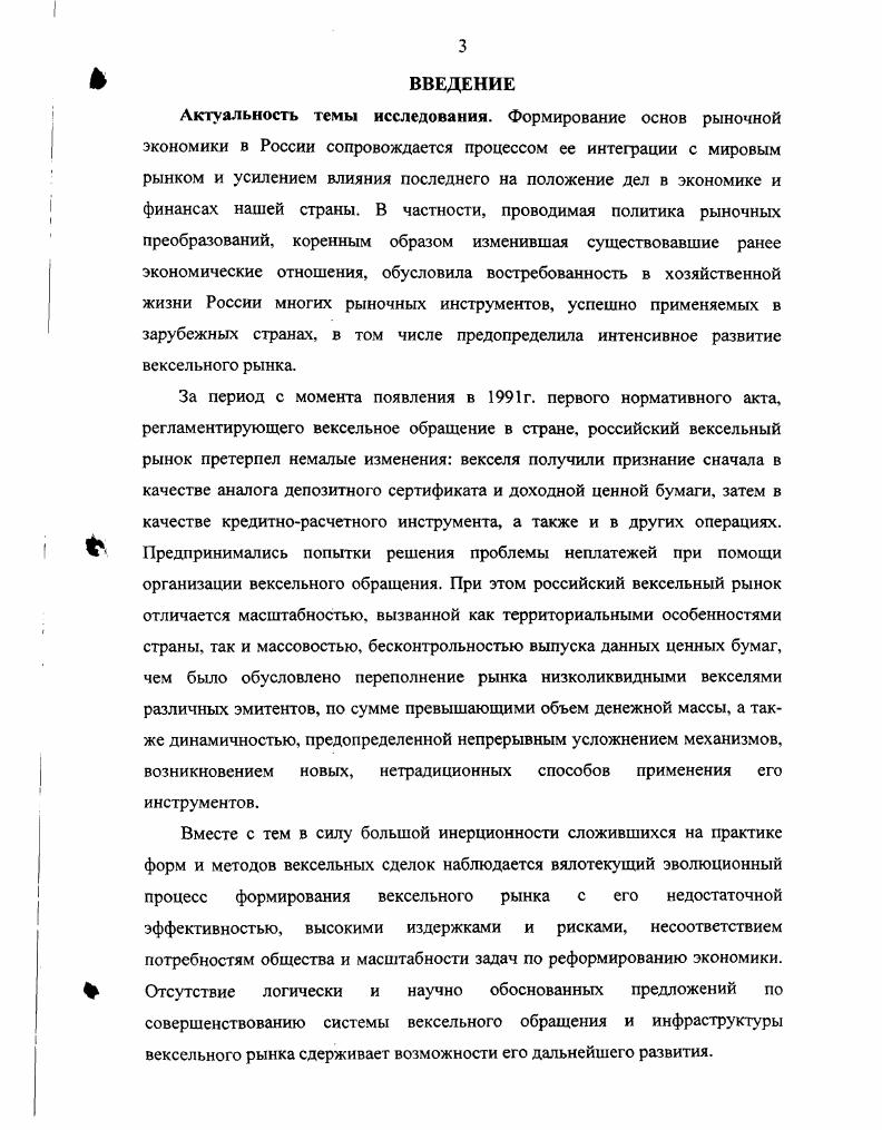 1.1. ГЕНЕЗИС ВЕКСЕЛЬНОГО ОБРАЩЕНИЯ И ЕГО ОСОБЕННОСТИ.