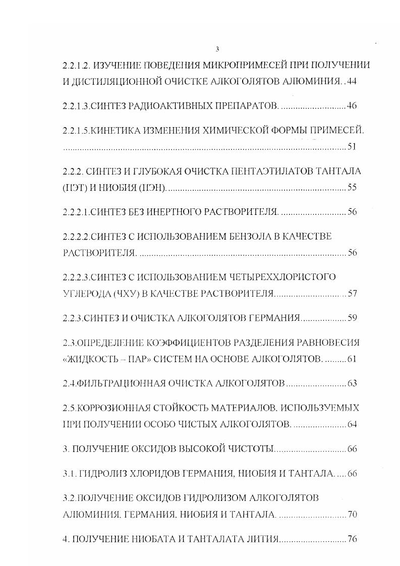 1.4. ПОЛУЧЕНИЕ ХЛОРИДОВ ГАЛЛИЯ. ИНДИЯ. ГЕРМАНИЯ. НИОБИЯ И ТАНТАЛА