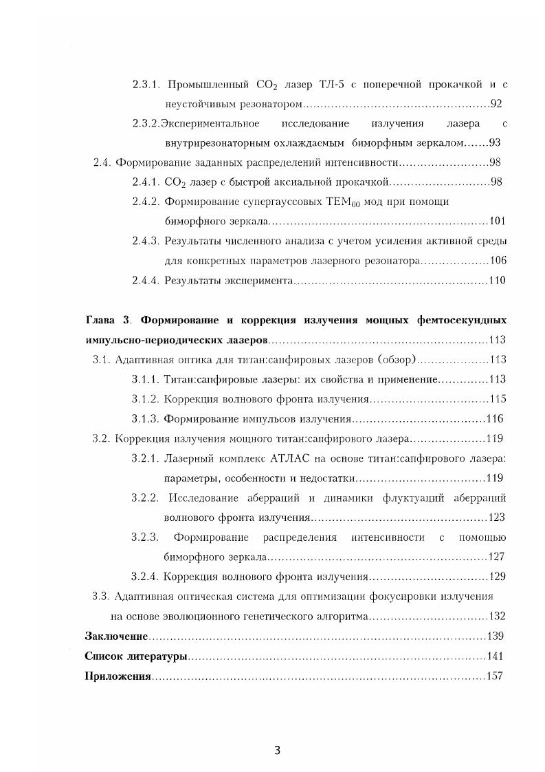 1.1. Методы и устройства управления излучением лазеров обзор