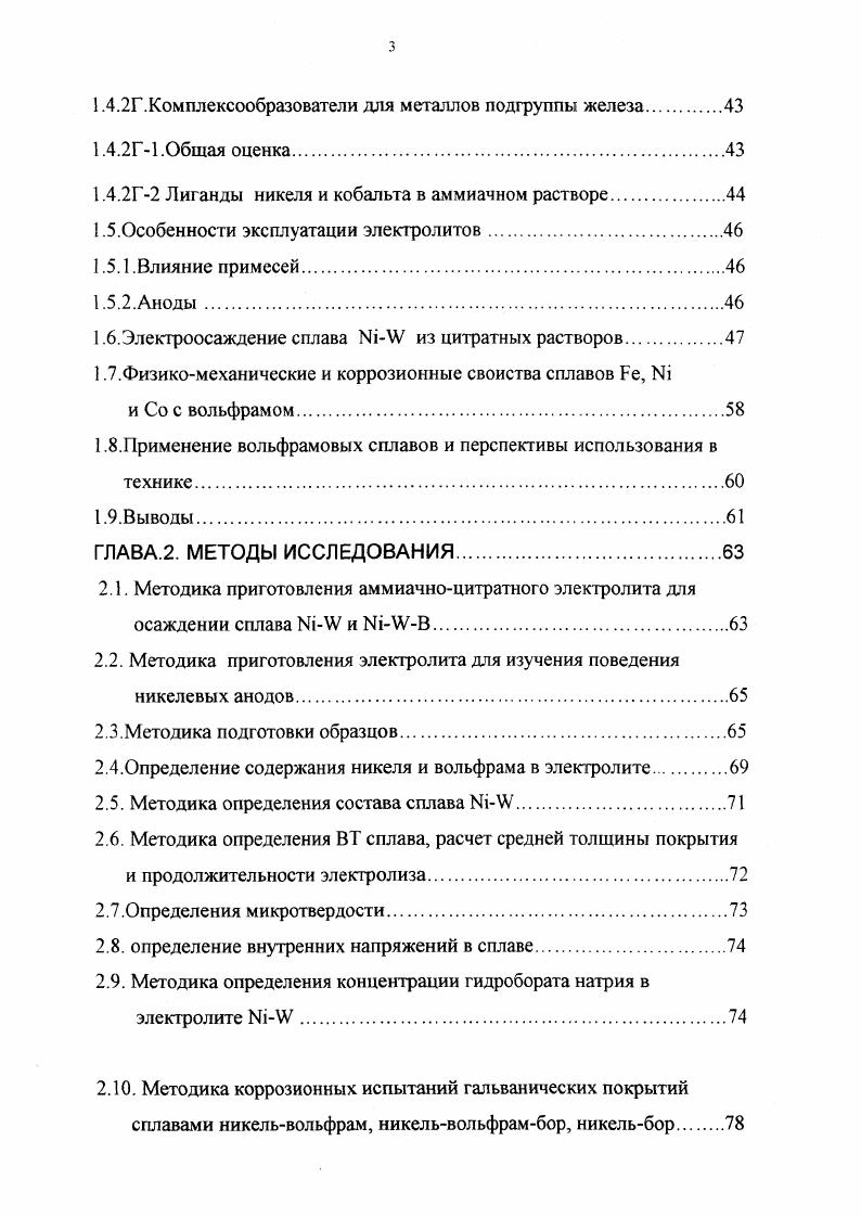 1.3.Механизмы осаждения вольфрама с другими металлами в водных растворах.