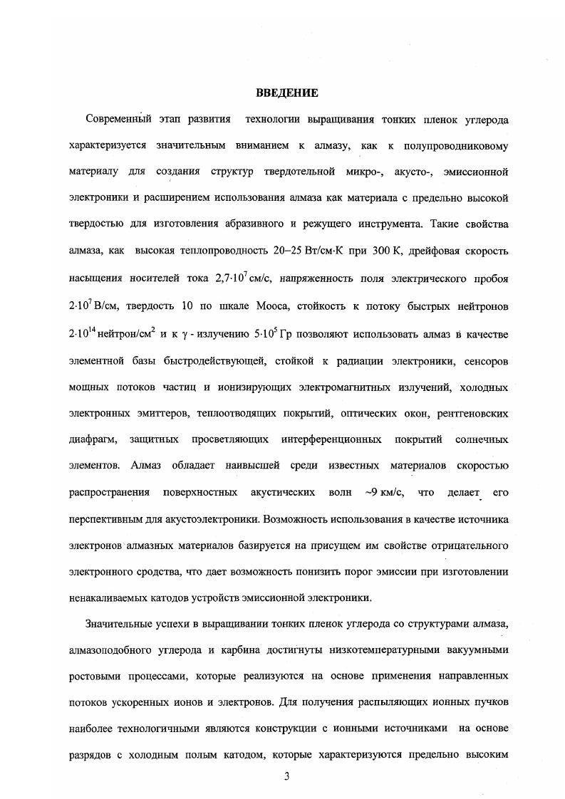 1.2.Выращивание углеродных пленок распылением и