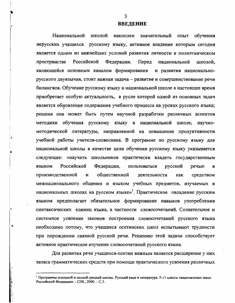 1.1. Словосочетание как синтаксическая единица языка в