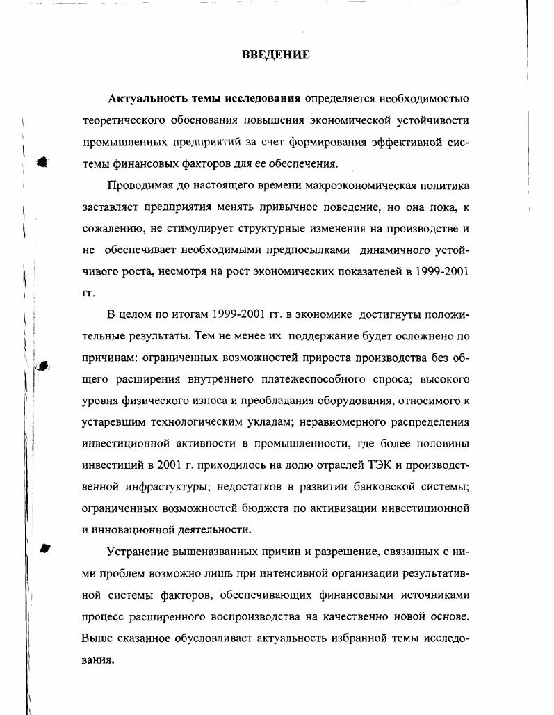 1.1. Устойчивое развитие предприятий промышленности как экономическая проблема