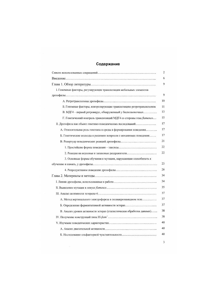 Б. Геномные факторы, контролирующие транспозицию рстротрзнспозонов 