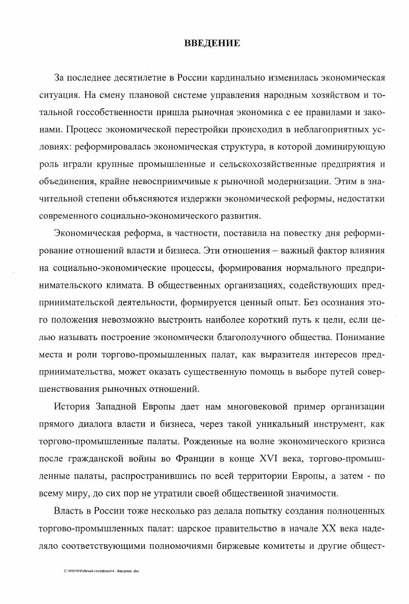Особенности функционирования российских торговопромышленных палат в СССР