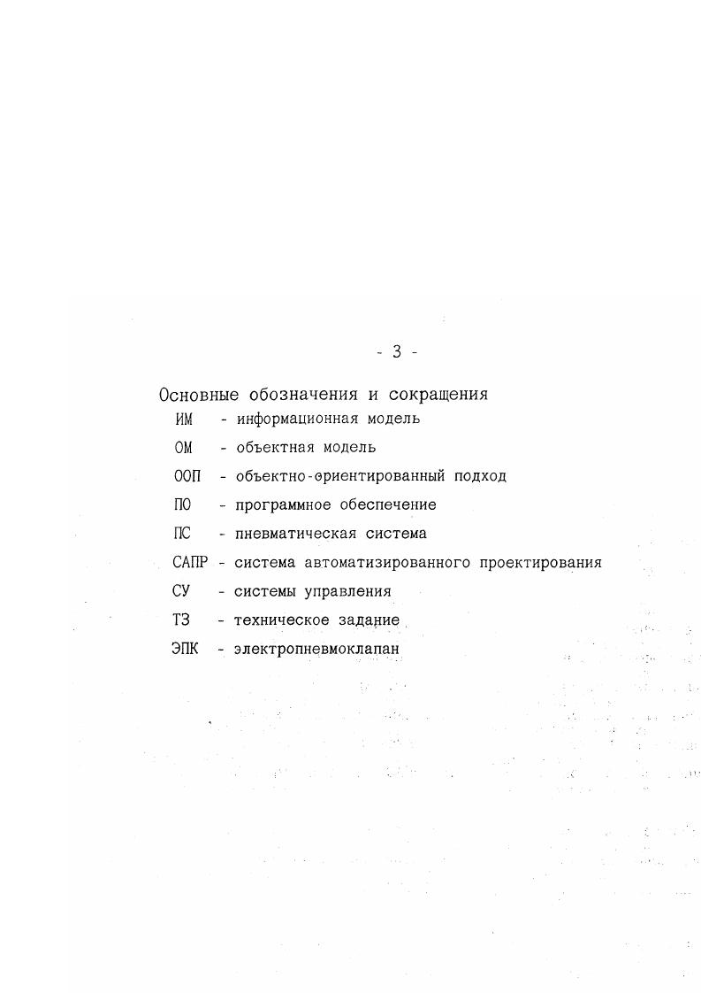 2. Построение объектных моделей управления