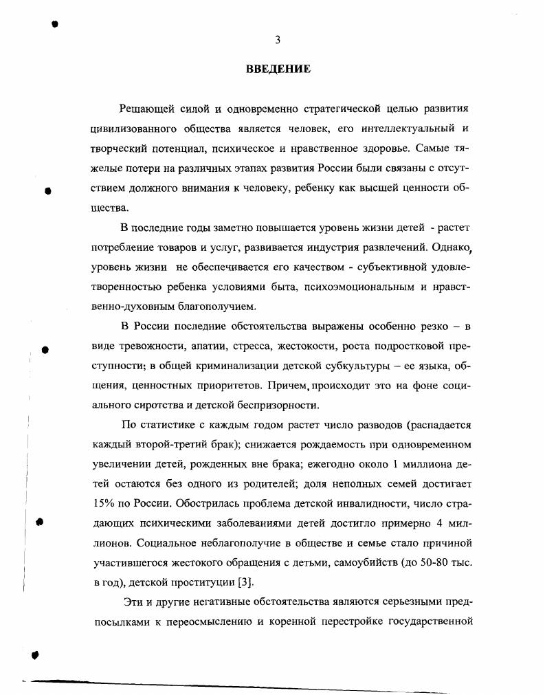 2.3. Подготовка учителей к социальнопедагогической, психологической работе со школьниками, повышение профессионального уровня педагоговпсихологов учебных учреждений.