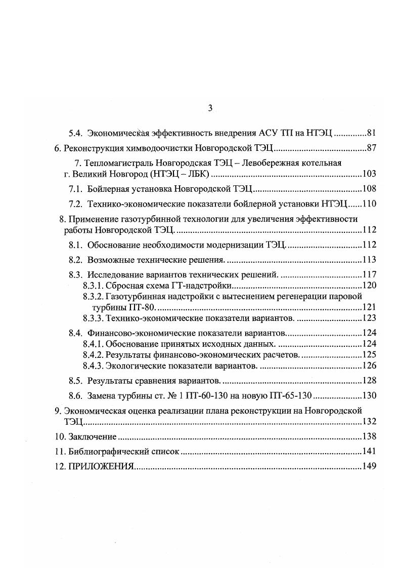 1.2. Реконструкция тепловых электростанций в России