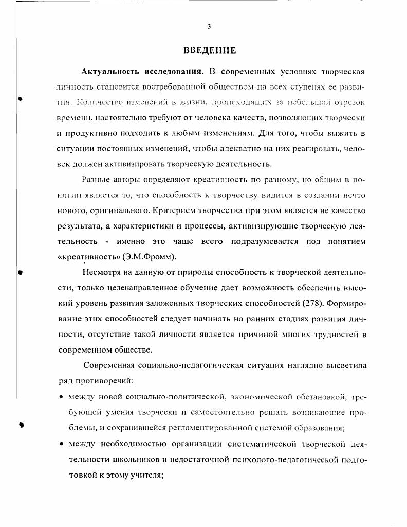 1.1. Философские и психологопедагогичсские аспекты креативности личности 