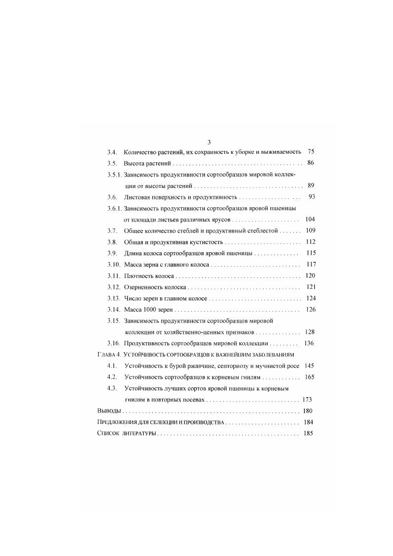методика наблюдений и исследований. 