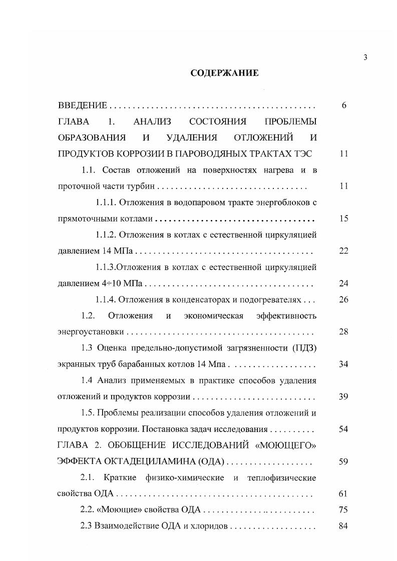 1.1. Состав отложений на поверхностях нагрева и в проточной части турбин 