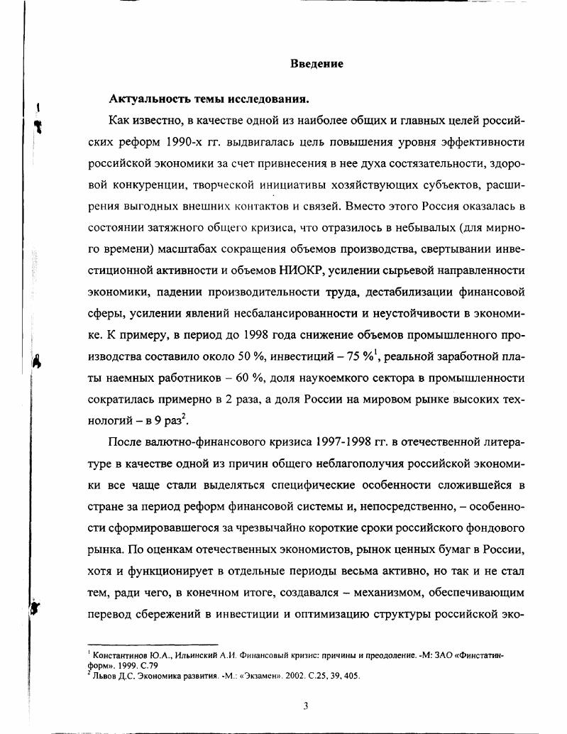 нестабильности и неустойчивости национальных экономик