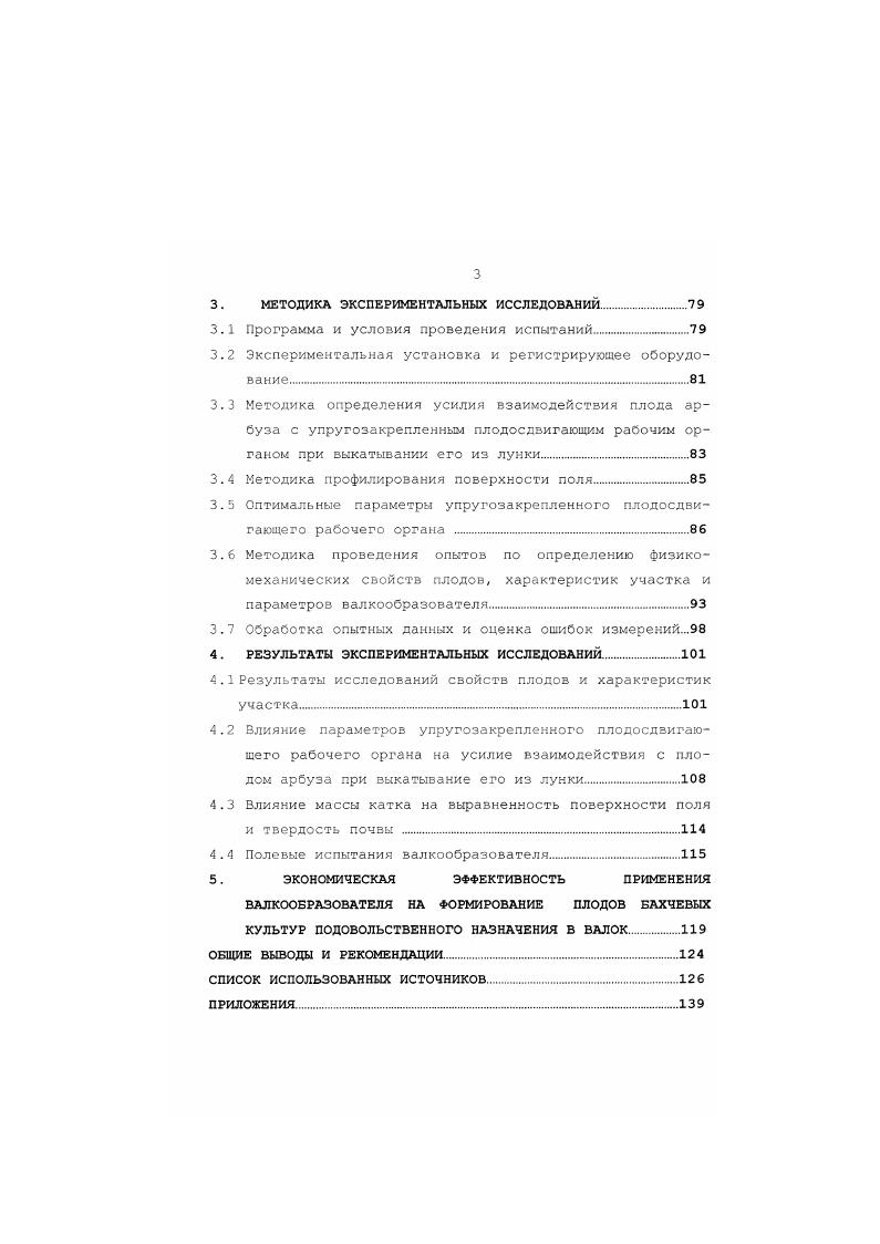 1.1 Бахчевые культуры в народном хозяйстве