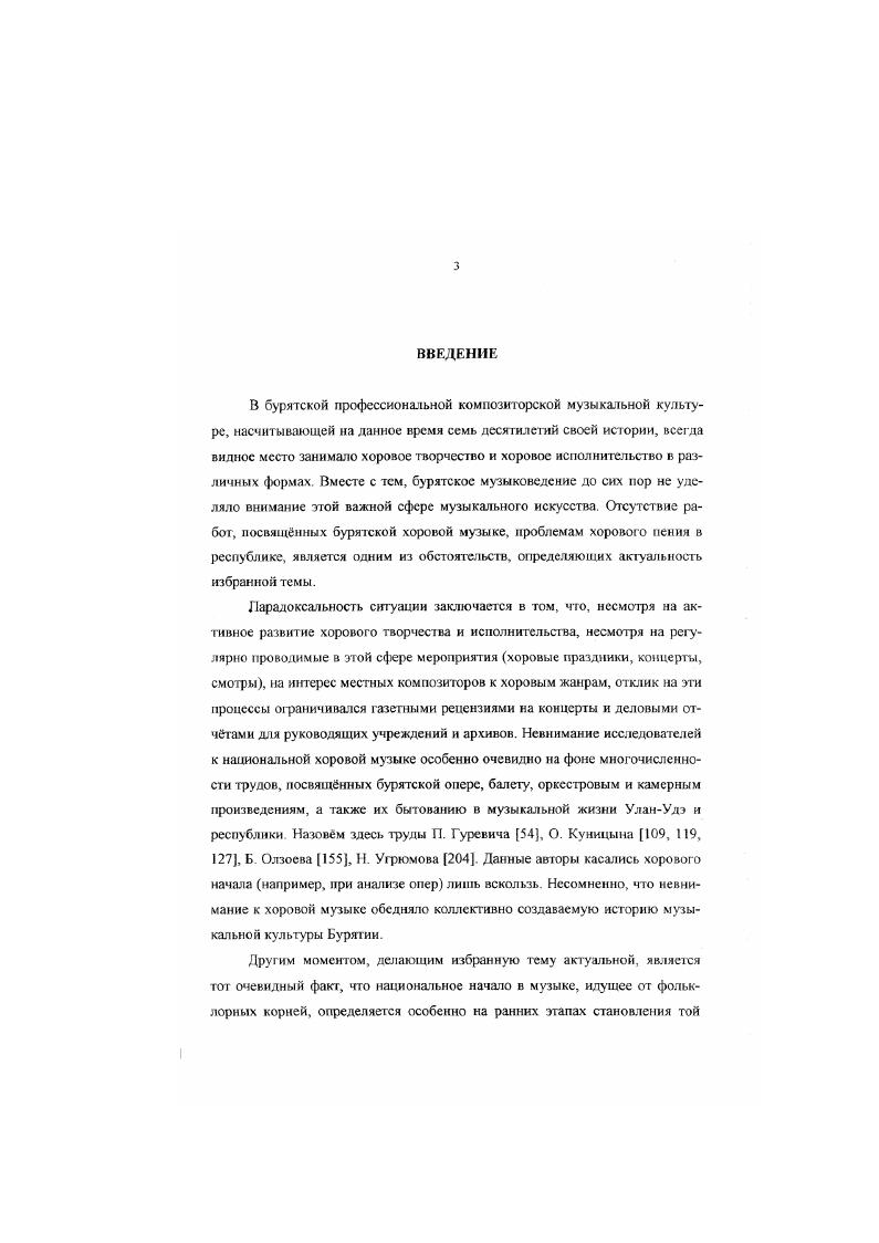 1.2. Формирование бурятской композиторской школы. 