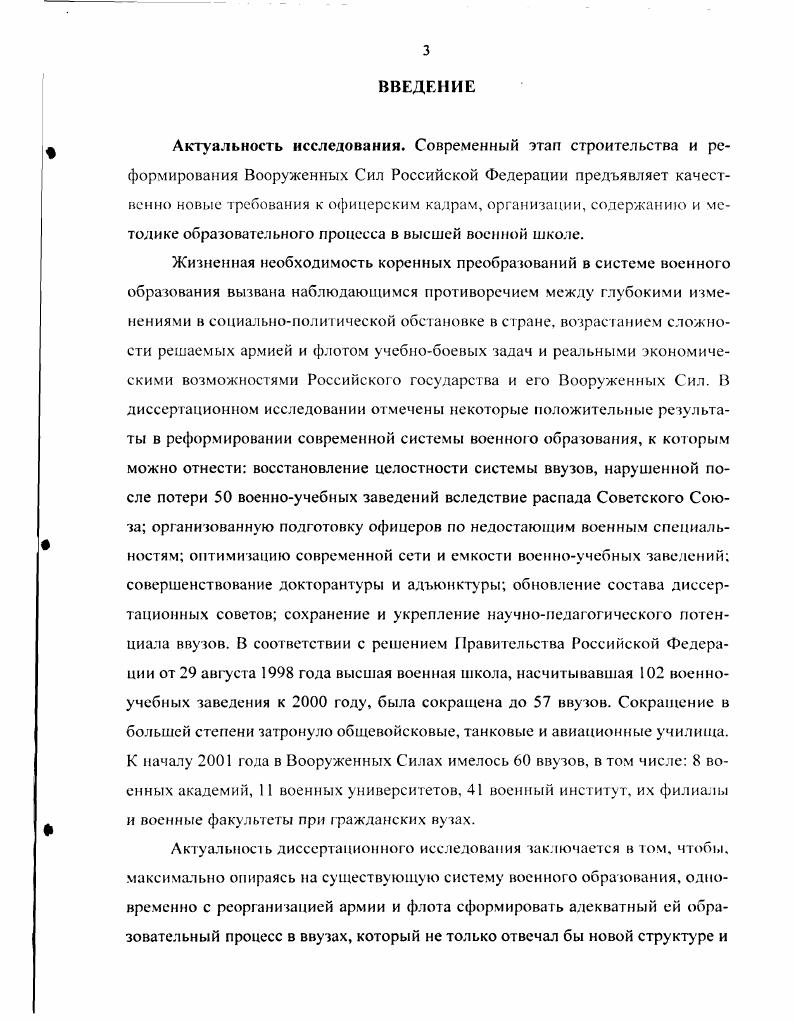  2. Анализ образовательного процесса в современной высшей военной школе