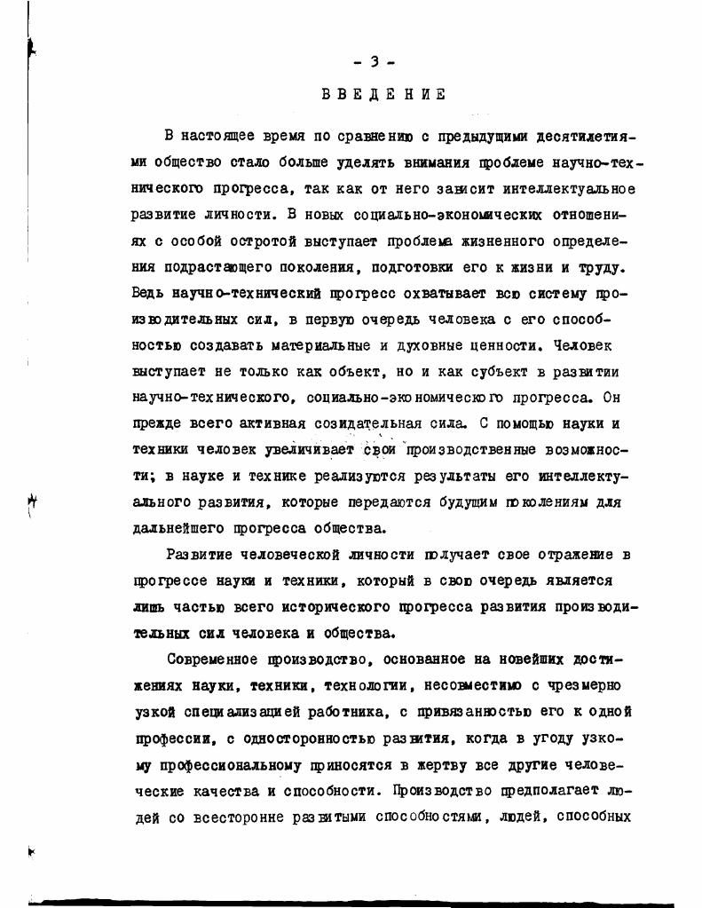 1.2. Подготовка учителя в новых социальноэкономических условиях 
