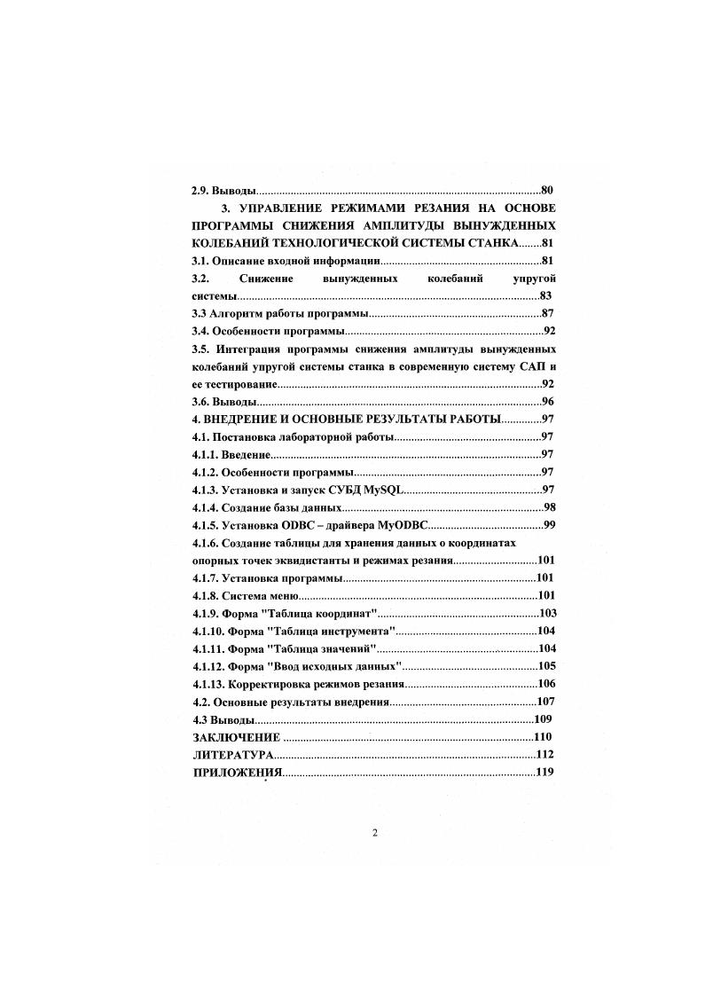 1.2. Факторы, определяющие точность технологических систем