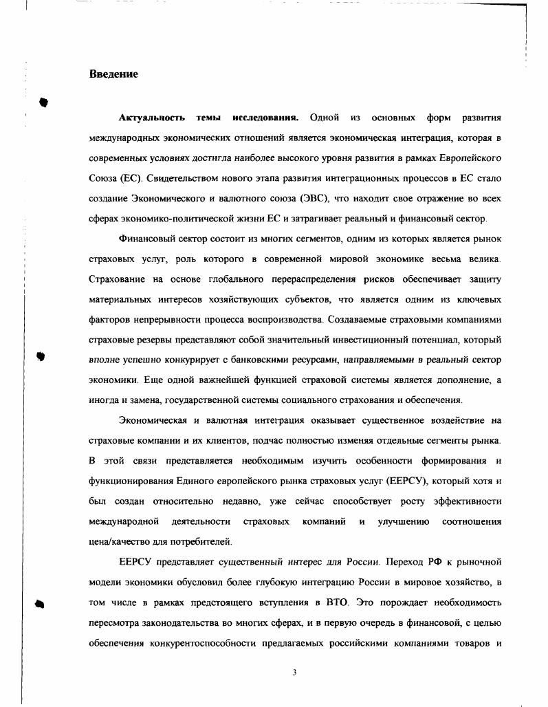 1.1 Сущность и и кгтитуцио 1алы 1ая структура европейской интег рации 1 о