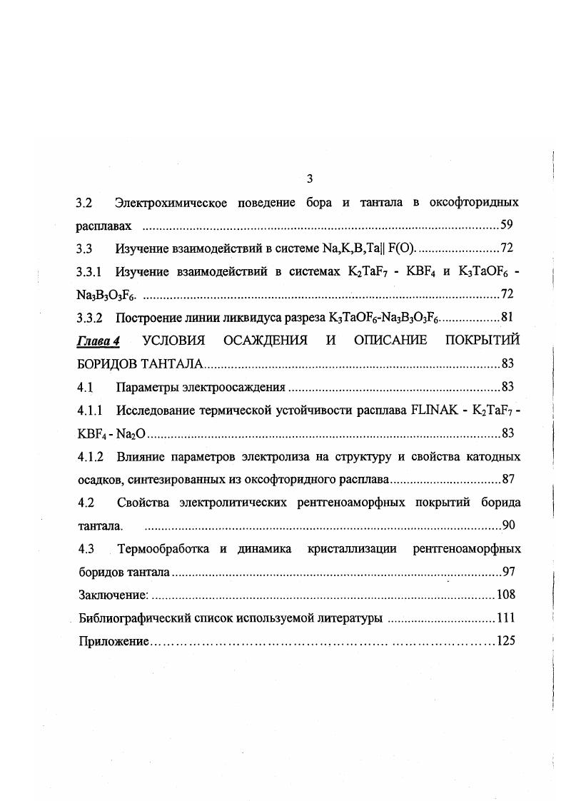 1.1.3 Совместное восстановление бора и тантала
