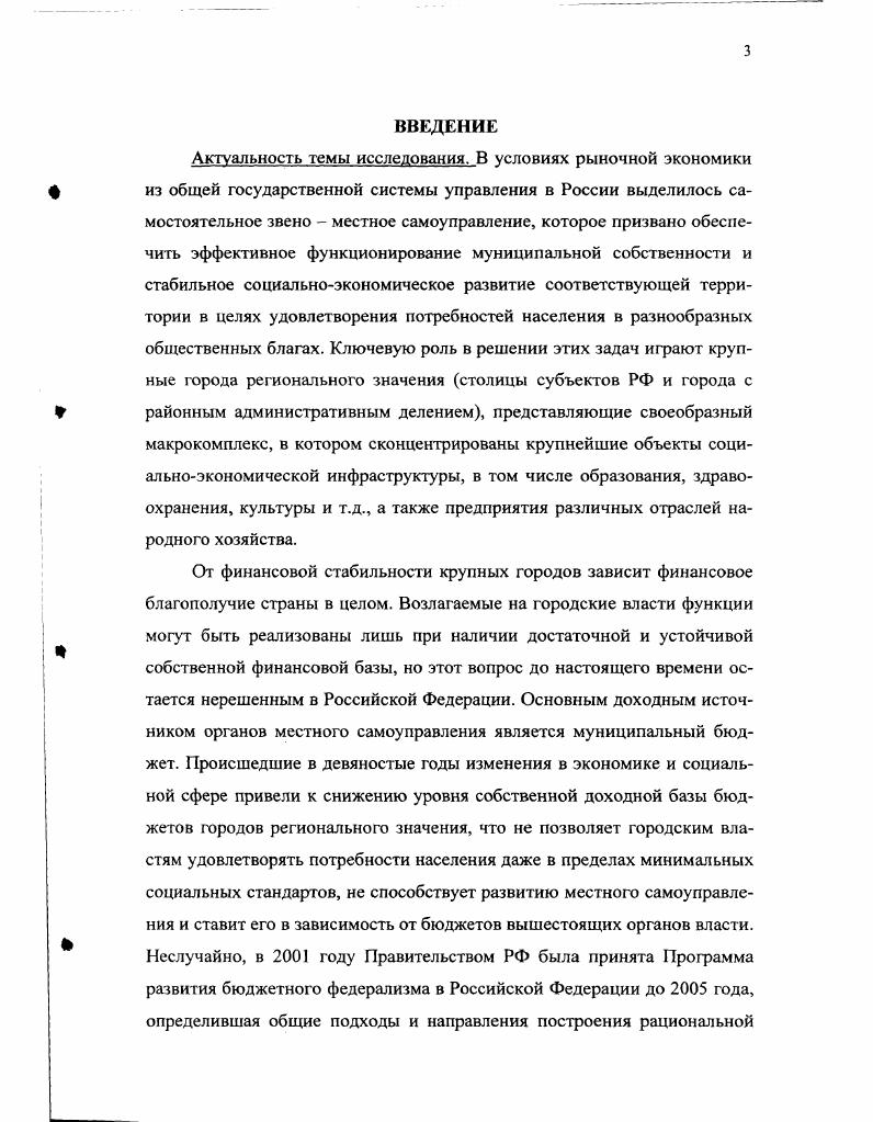 1.1. Городские бюджеты в системе местных финансов 