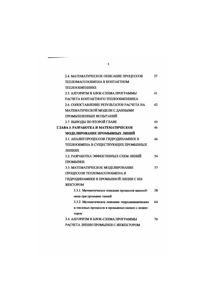 БАЛАНСОВ ТЕКСТИЛЬНЫХ ПРЕДПРИЯТИЙ И ПОСТАНОВКА ЗАДАЧИ ИССЛЕДОВАНИЙ