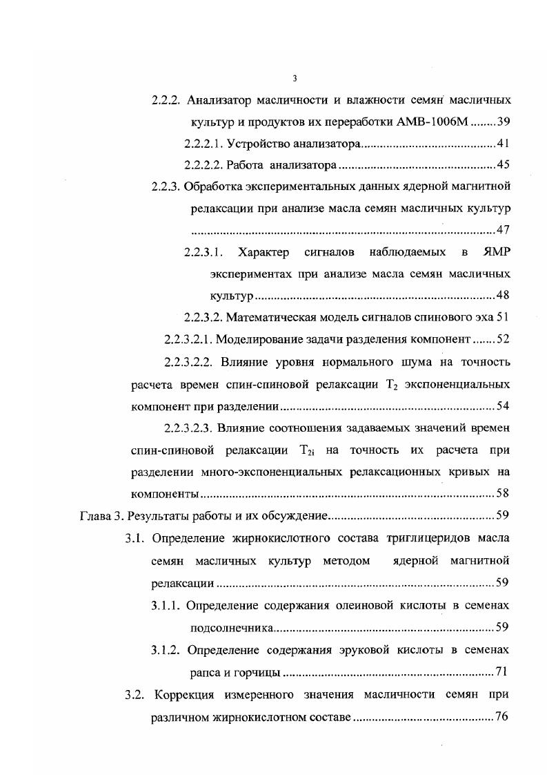 1.2.1.2. Определение содержания олеиновой кислоты рефрактометрическим методом.