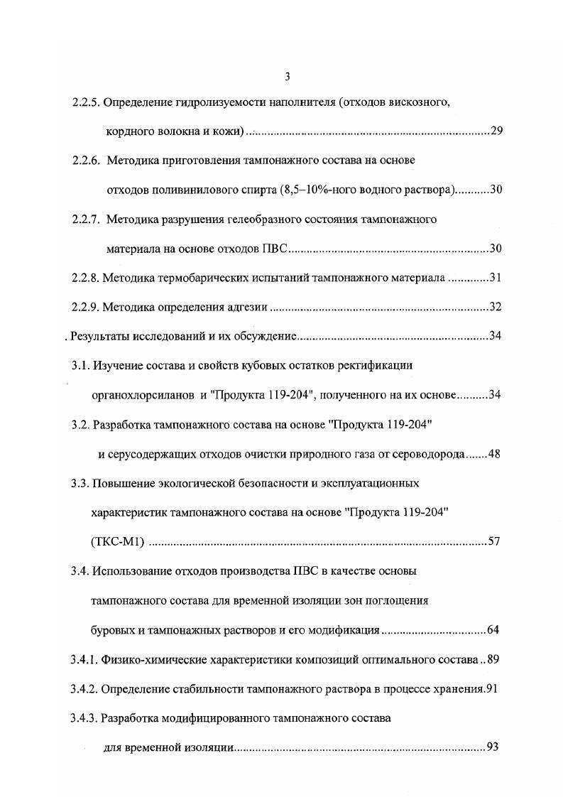 2.2. Физикохимические методы определения состава и свойств