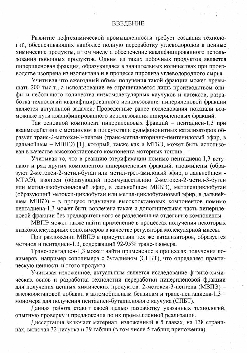 продуктов нефтехимии литературный обзор. 