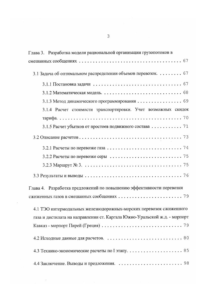 1.2 Логистический подход к управлению и регулированию процессов перевозок