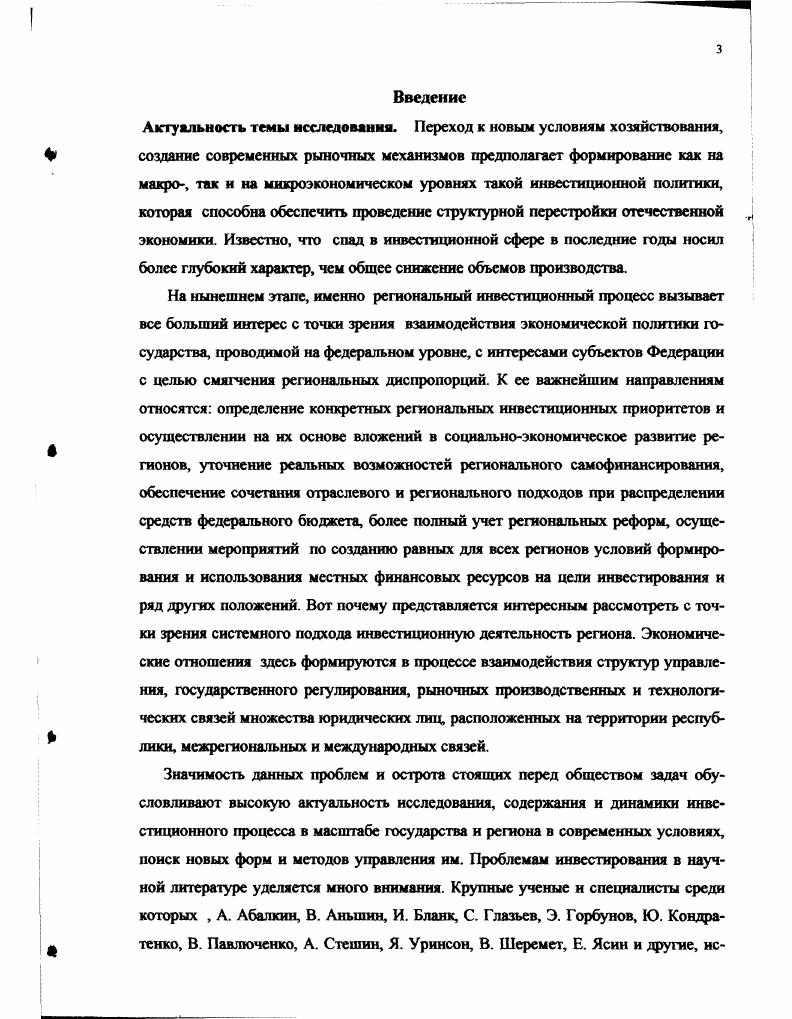 
1.2 Структурно-инвестиционная политика и перспективы бюджетного инвестирования