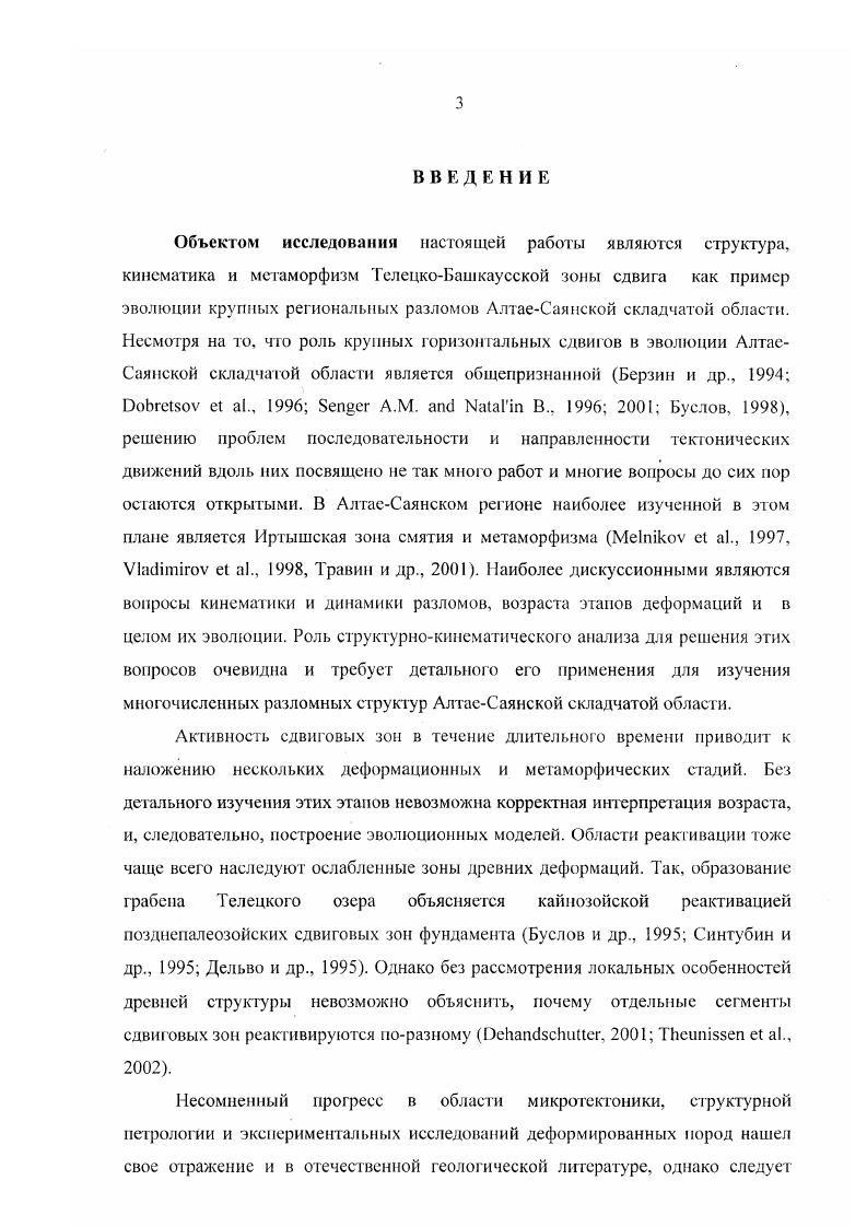 1.2. Геологическое строение района Телецкого озера.