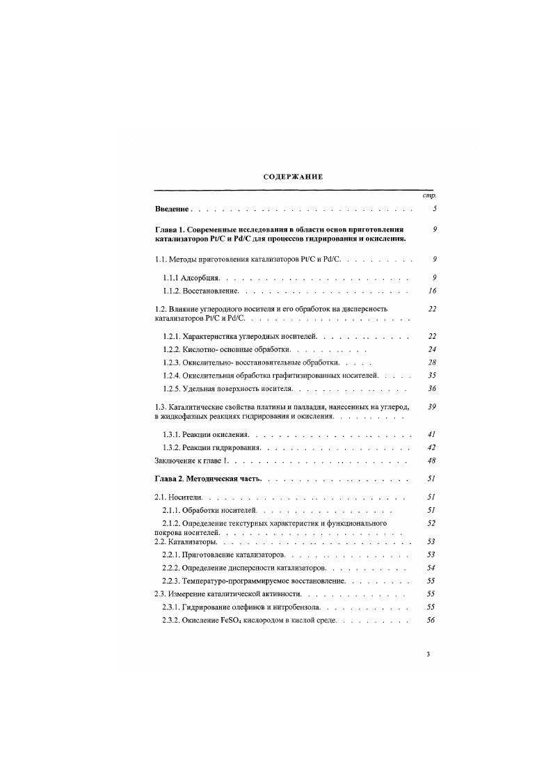 катализаторов Р н Р1Слля процессов гидрирования и окисления.