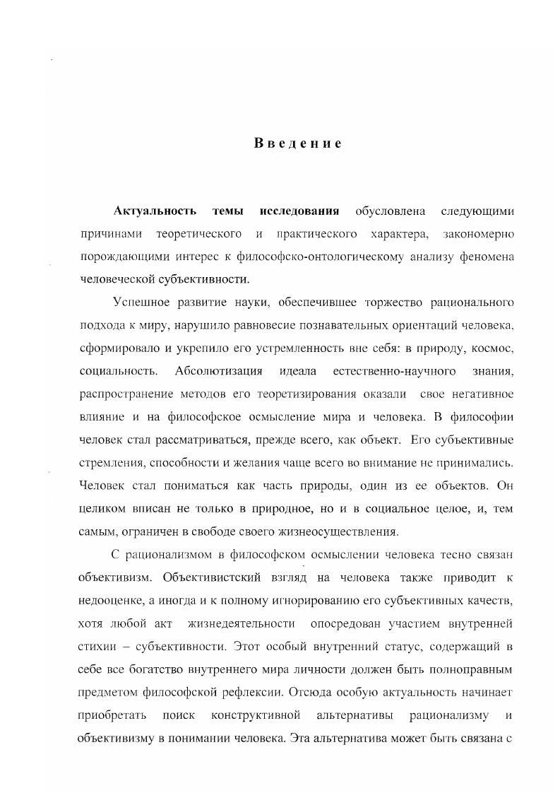 1.1. Субъективная реальность в бытии мира. 