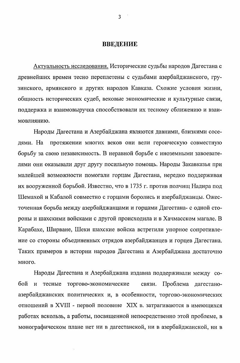  1. Экономика Дагестана в XVIII  первой половине XIX в 