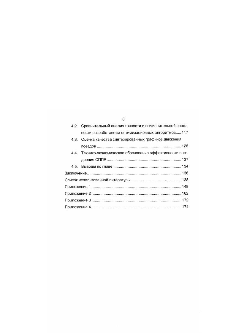 1.2. Анализ задач оперативного планирования движения поездов .
