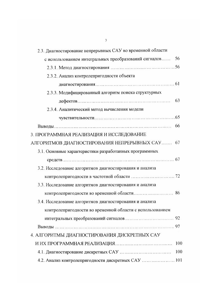 1.2. Структурноматричная диагностическая модель