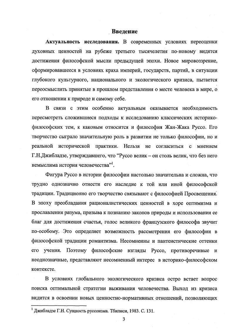  1. Жизненные истоки мировоззрения Ж.Ж. Руссо опыт