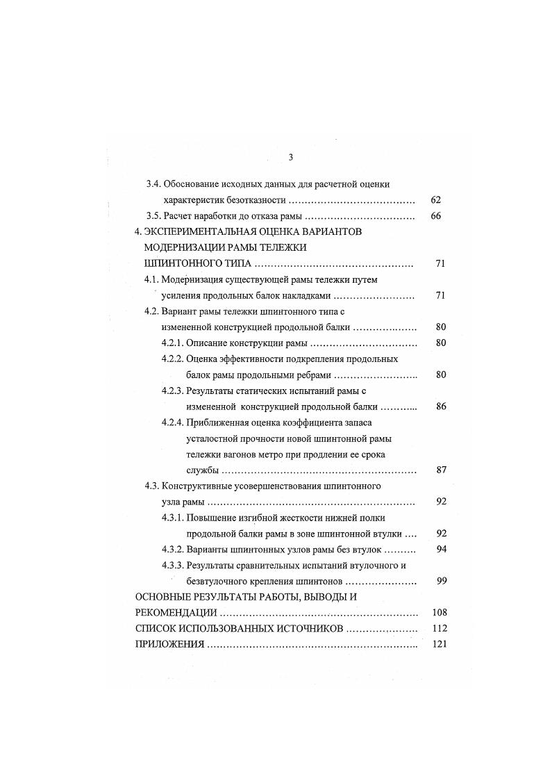 1.2. Обзор выполненных исследований шпинтонных рам, состояние проблемы 
