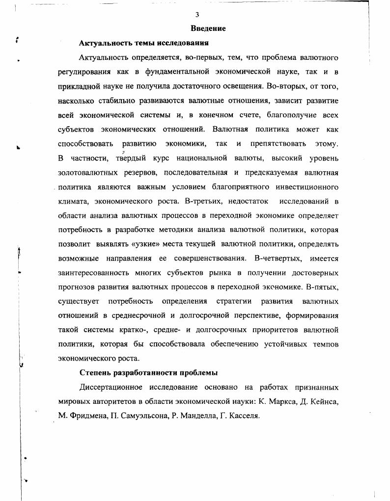 1.1. Валюта как внешняя оценка эффективности национальной экономики. 