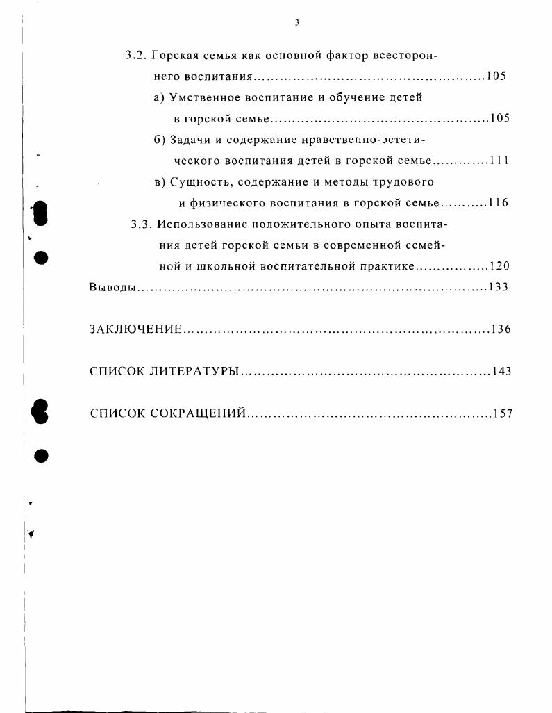 1.1. История возникновения и развития горской