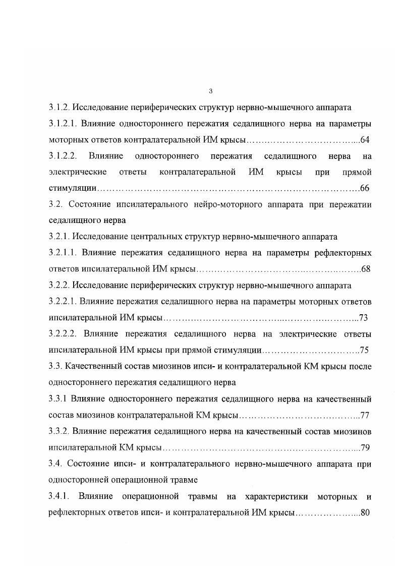 1.2. Формирование компенсаторной иннервации мышц