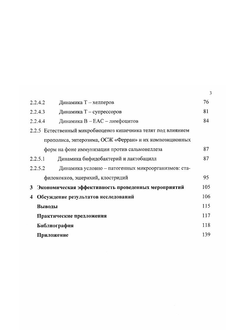 2.2.2.1 Динамика бактерицидной активности сыворотки крови
