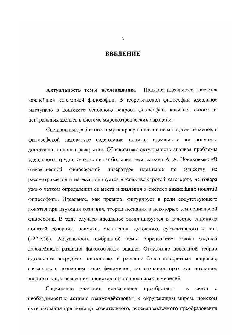 1. Идеальное в античной и средневековой философии.