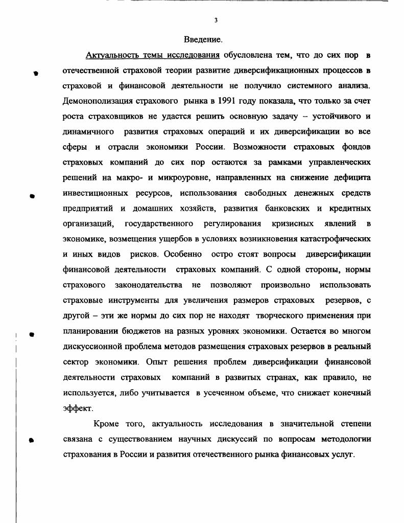 1.1. Место страхования в системе финансов государства